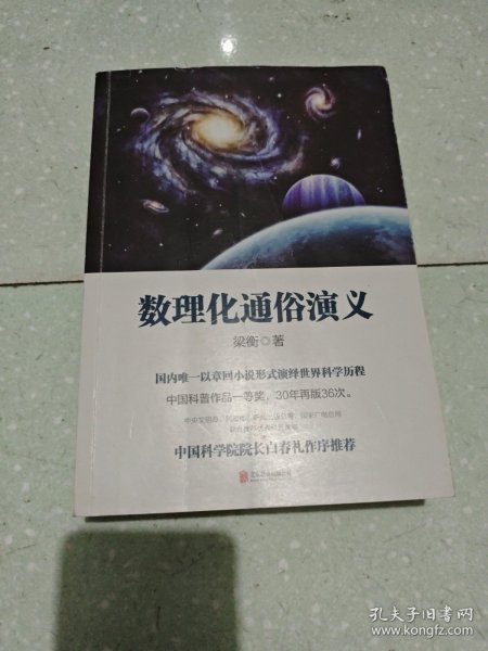 数理化通俗演义