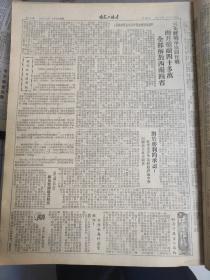 吉林工农报1950年1月12日（庆祝西南华南解放，三大野战军协同作战，等）