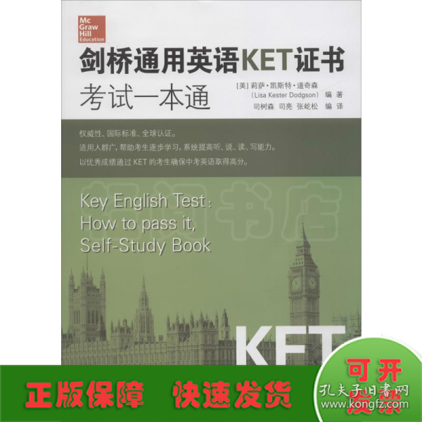 剑桥通用英语KET证书考试一本通