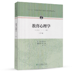 二手教育心理学9787107297755张大均主编