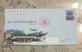 韶关丹霞机场通行纪念