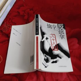 擒拿反擒拿，15.67元包邮，