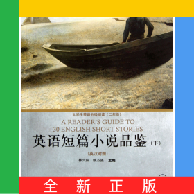 英語短篇小說品鑒(下英漢對照大學(xué)生英語分級閱讀2年級)