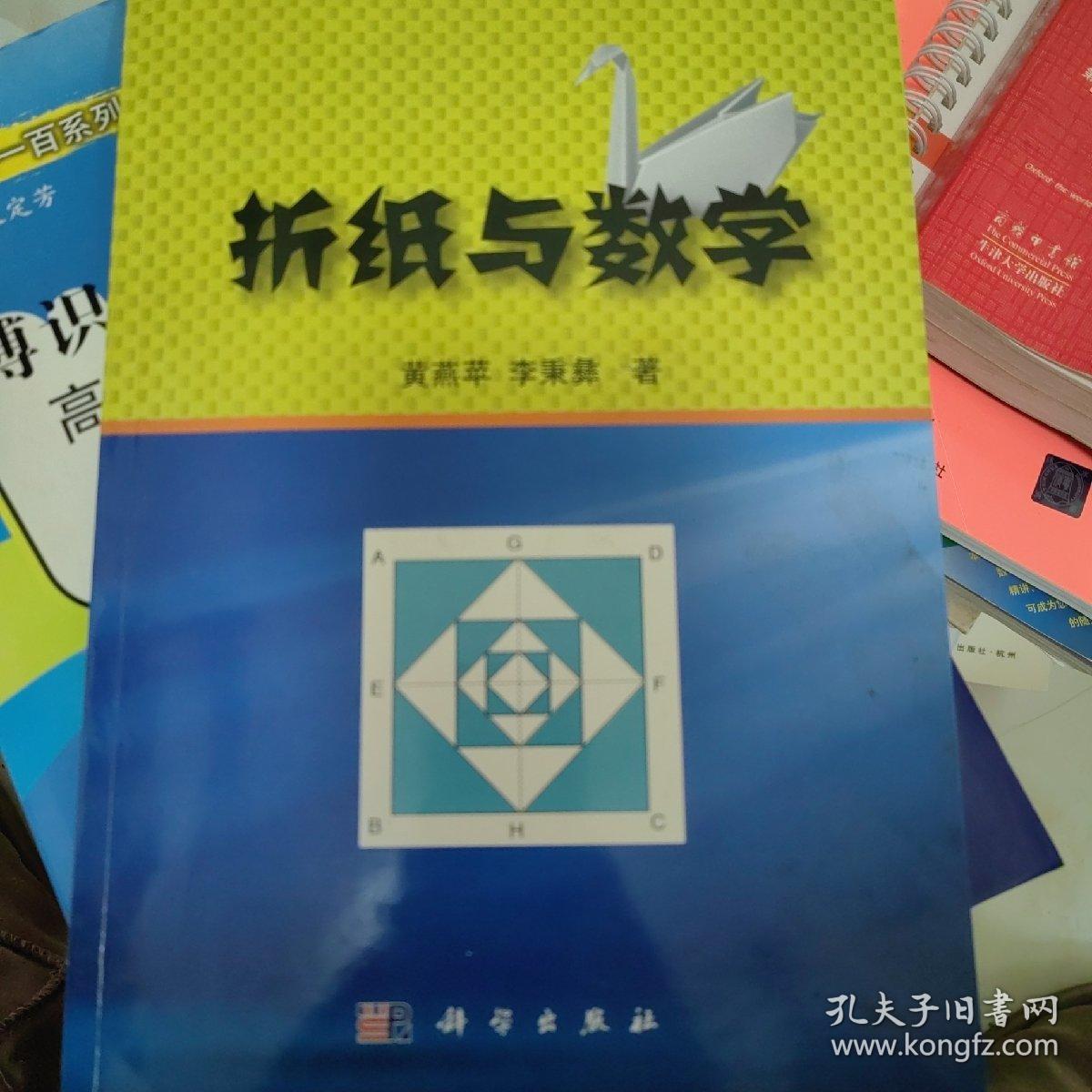 折纸与数学