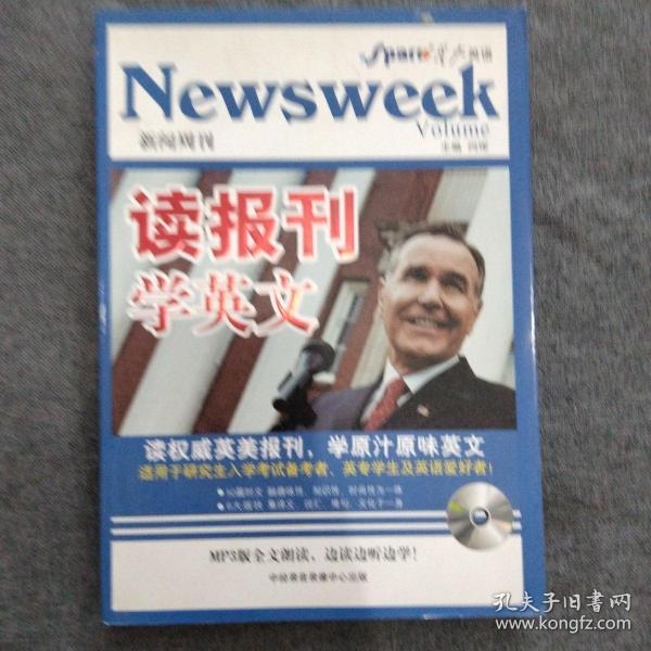 星火读报刊学英文（新闻周刊）