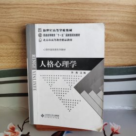 人格心理学