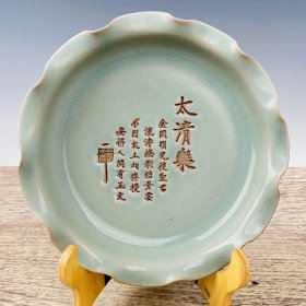 回流宋汝窑铭文笔洗，高4.5厘米，直径21厘米