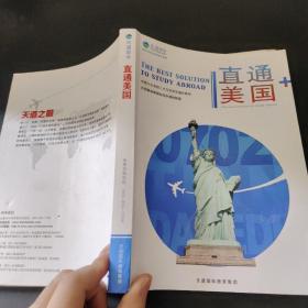 直通美国