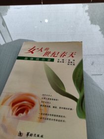 女人的世纪春天:自体荷尔蒙