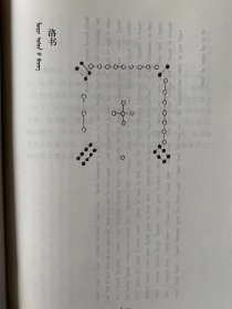 包邮 蒙译易经[汉蒙对照] 蒙古文