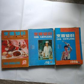 烹调知识，1986年1-6册，1989年6-12册，1990年1-12册，缺4