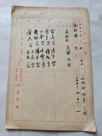 3892民国岭南名医 卢仲纪 1953年毛笔中医处方1页（治疗气血弱）