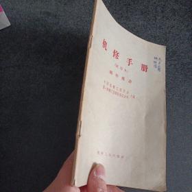 机修手册（试用本）蜗杆传动（附出版社邮寄条）——n3