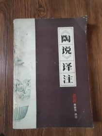 《陶说》译注