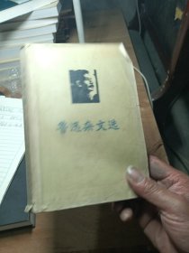 选鲁迅杂文选