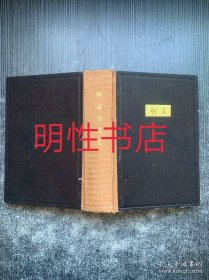 柯灵杂文集（精装本 无书衣）