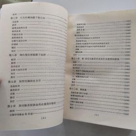 脑血管疾病 第二版(85品小32开1984年2版4印26520册626页41万字)54487