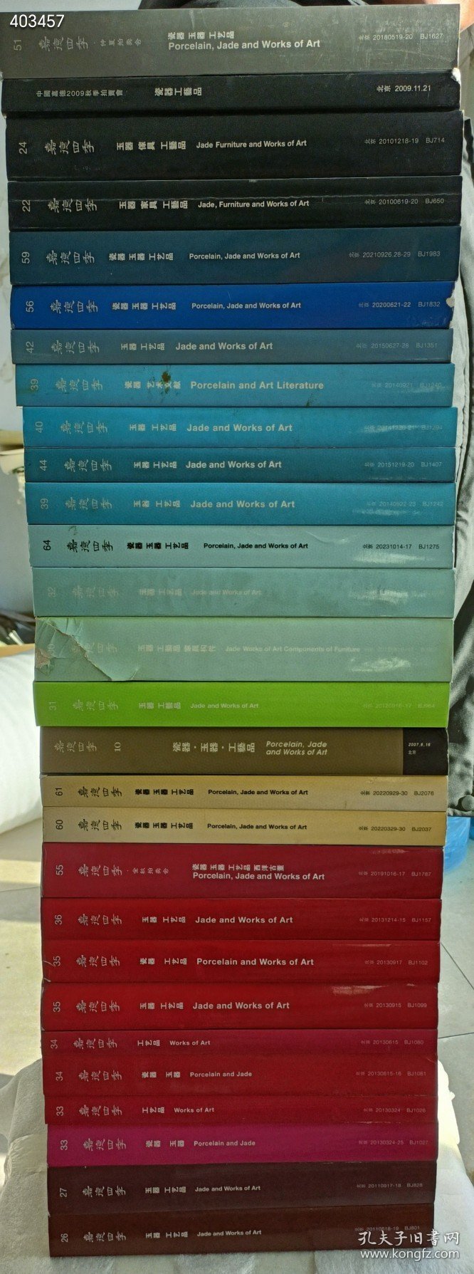 年底大促销 嘉德四季拍卖 瓷器玉器工艺品专场 巨巨厚册 28本不重复售价588元包邮到您家(好书不拆开卖、不议价) 6号 已售随机发货