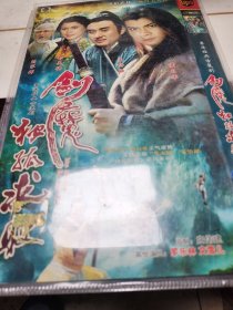 剑魔独孤求败（双碟）