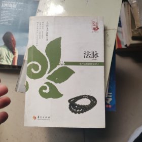 法脉：圣严法师禅修精华（3）