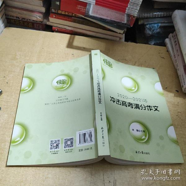 2020-2021冲击高考满分作文