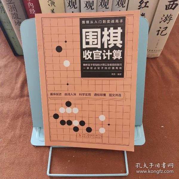 围棋从入门到实战高手（全5册）围棋定式解密 布局高招 中盘战术 收官计算 名局欣赏