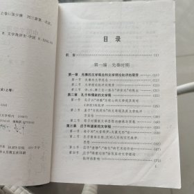 中国文学理论批评发展史（上下）