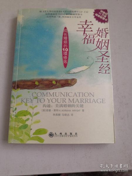 幸福婚姻圣经