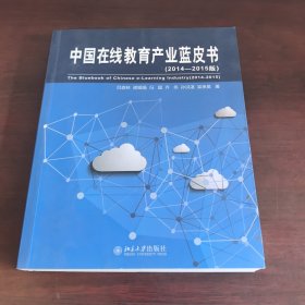 中国在线教育产业蓝皮书