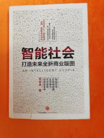 智能社会：从企业到个人 谁先看清全局谁就能抢占先机