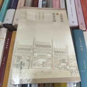 文化殖民与都市空间：侵华战争时期日本文化人的“北京体验”