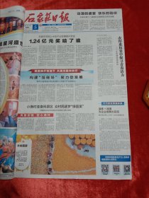 石家庄日报2023年10月5日，内容有石家庄第18届动漫博览会落幕，正定博物馆探访，行唐县东寺庄村绿富美。石家庄市藁城区一家合作社丰收景象照片。晋州市优化营商环境。石家庄水投集团确保供水安全。滹沱河艺术生态岛好去处。石家庄市正定县里游客络绎不绝。井陉矿区优化发展。长安区长丰街道党工委文艺节目照片。石家庄市22中学培育时代新人。浙江温州龙舟运动中心亚运会龙舟中国队夺得女子冠军照片。