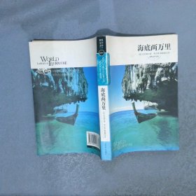 插图本--海底两万里