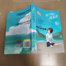 谢智慧甜涩青春系列 瓶子里的两条鱼