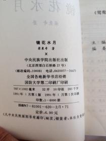 鸳鸯蝴蝶派艳情名著系列一～六册（换巢鸾凤、蝶魂花影、碧石梦痕、鸳鸯梦、镜花水月、春梦留痕）