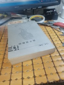 我不是教你诈（05年1版1印，满50元免邮费）