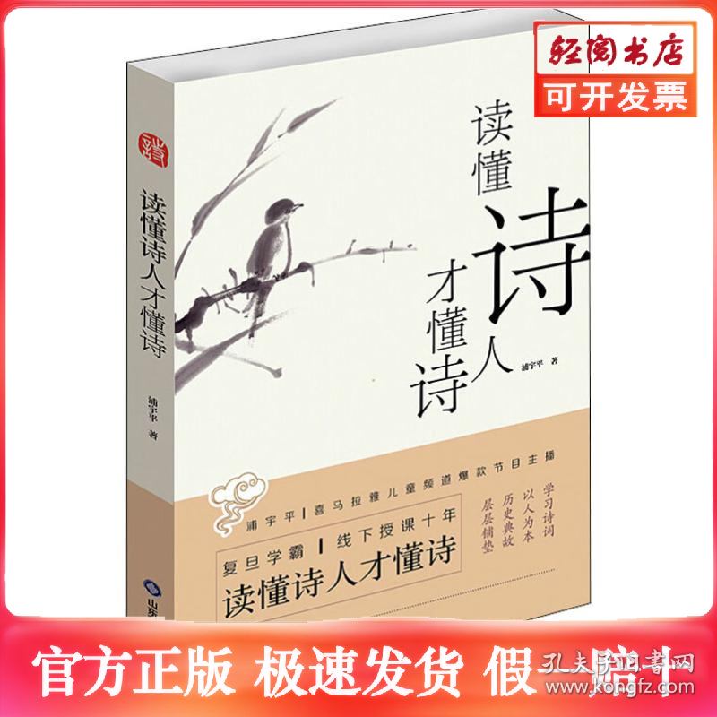 读懂诗人才读懂诗