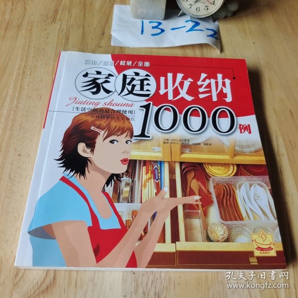 家庭收纳1000例