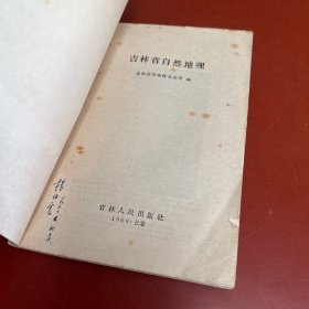 吉林省自然地理