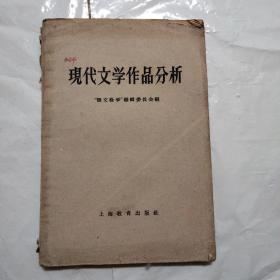 现代文学作品分析