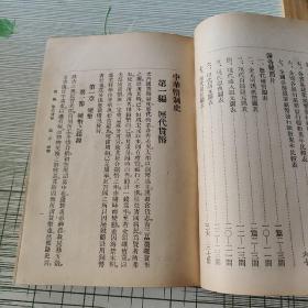 中华币制史（民国十四年初版）