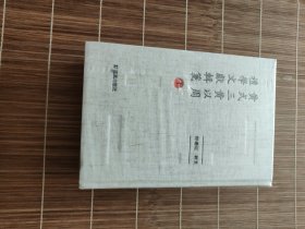 黄式三黄以周礼学文献辑笺