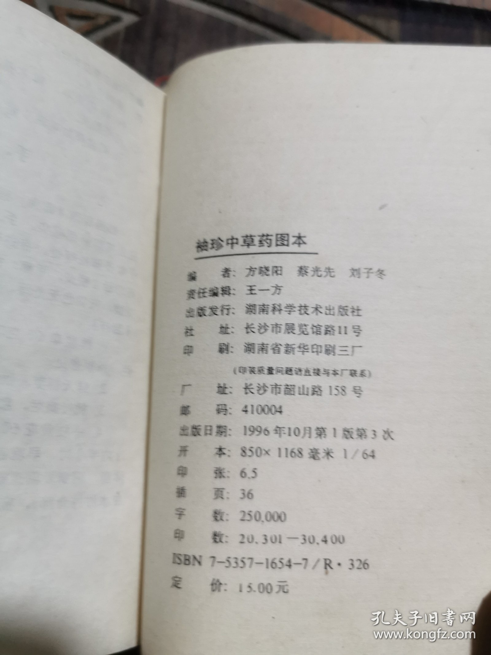 袖珍中草药图本