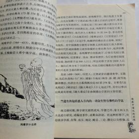 中国佛教基础知识