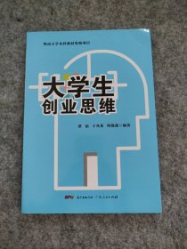 大学生创业思维