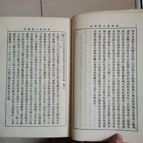 植物学大词典（全一册民国版）