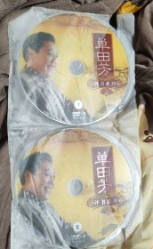 单田芳评书系列 DVD 8碟简装（同类拍5件包邮）