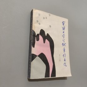 全国大学生优秀作文选