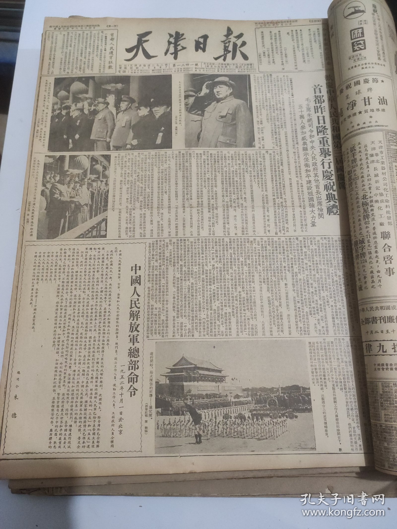 天津日报1952年10月2日~30日