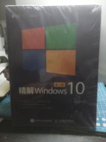 精解Windows 10（第2版）